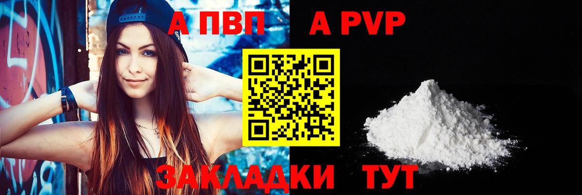 Alpha PVP Соль  A PVP  Муравленко  A-PVP крисы CK  закладки  Вход с VPN  А ПВП Crystall 
