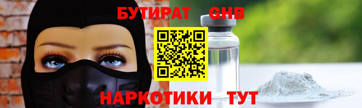 Бутират 99%  Вход с VPN  Муравленко 