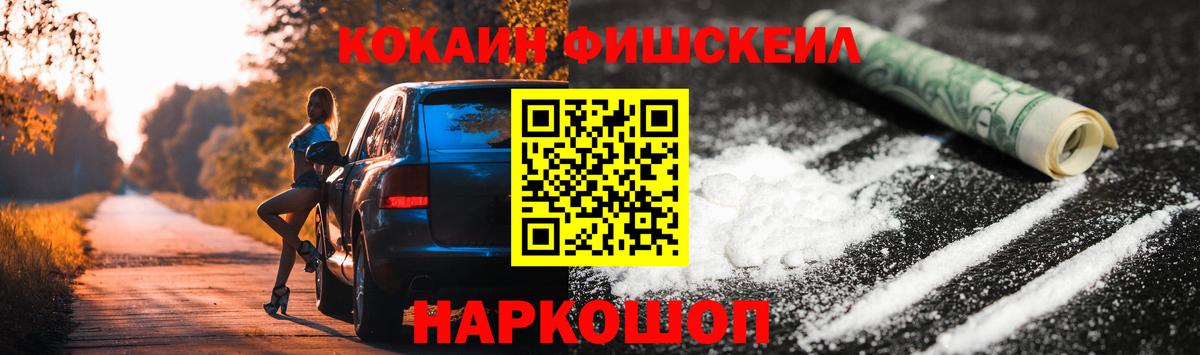 Кокаин FishScale  Вход с VPN  КОКАИН Эквадор  Муравленко 