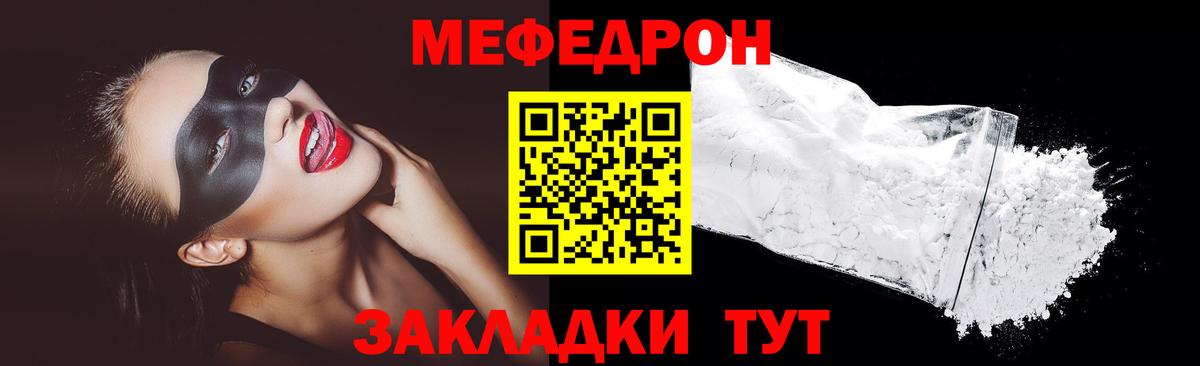 Меф кристаллы  МЯУ-МЯУ  Муравленко  Мефедрон кристаллы  Меф  Вход с VPN 